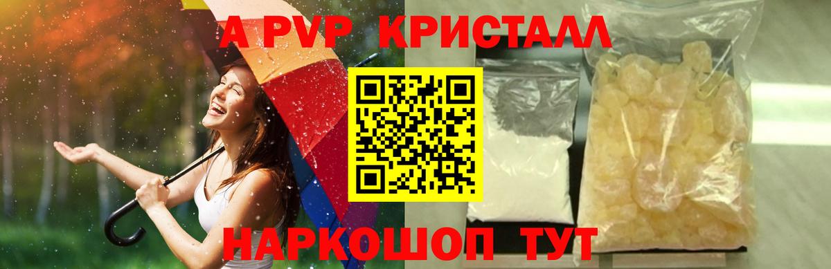 Альфа ПВП Crystall  Альфа ПВП кристаллы  APVP Crystall  A-PVP  Вход с VPN  Королёв 