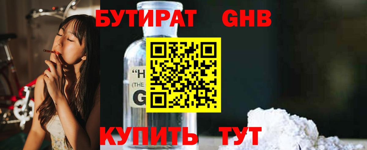 БУТИРАТ  Вход с VPN  Королёв  Бутират BDO 33% 