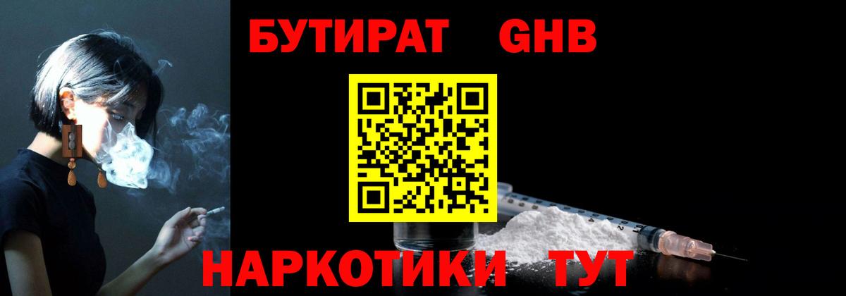 БУТИРАТ вода Королёв