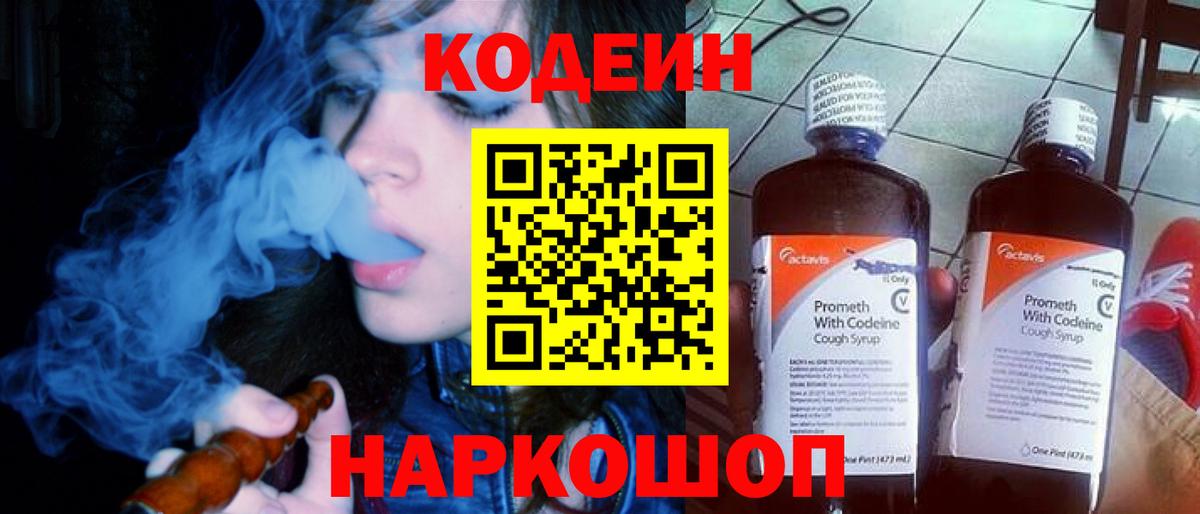 Кодеиновый сироп Lean напиток Lean (лин)  Кодеиновый сироп Lean напиток Lean (лин)  Королёв  Вход с VPN 