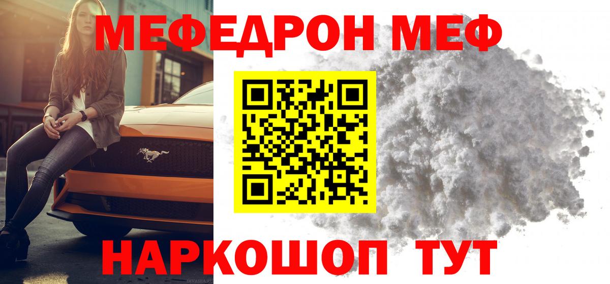 МЯУ-МЯУ VHQ  Вход с VPN  Мефедрон  Королёв  МЕФ VHQ 