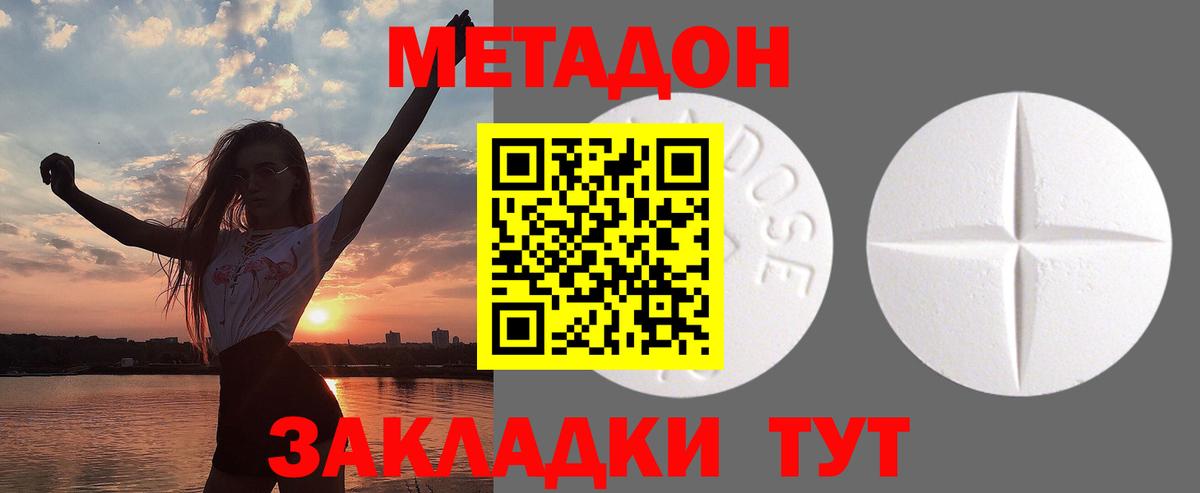 МЕТАДОН methadone  Вход с VPN  Королёв 